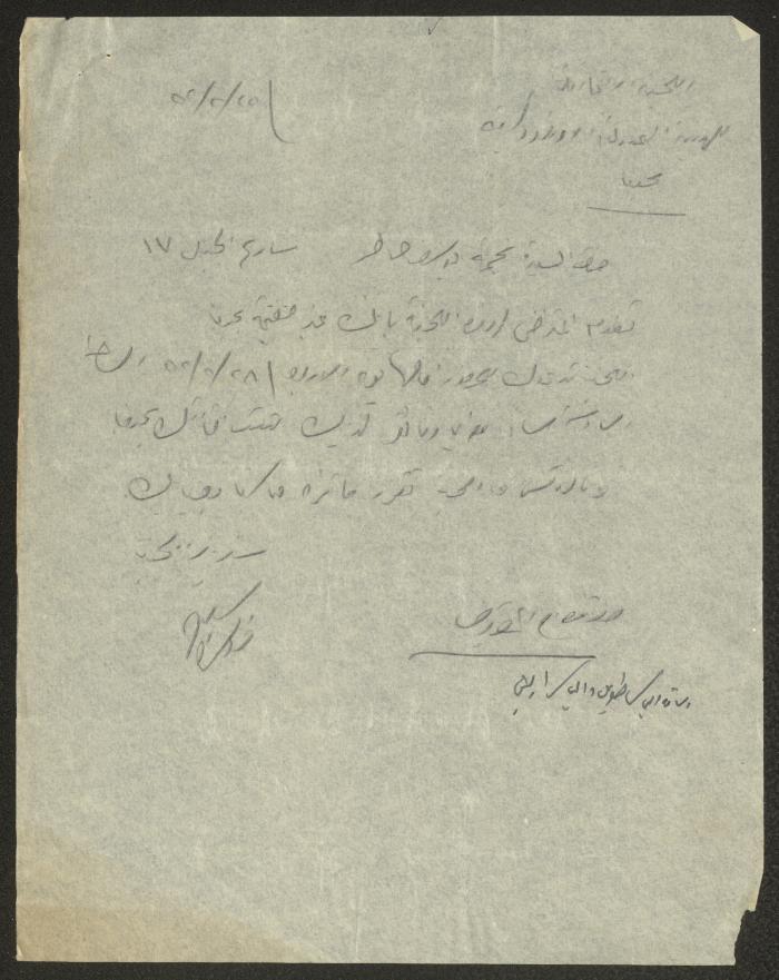 An Objection Submitted by Elias Tawil to the Orthodox Communal Council, Haifa, 28 May 1952