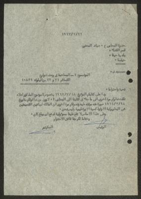 A Letter from the Orthodox Communal Council to Haifa Municipality, 29 July 1967