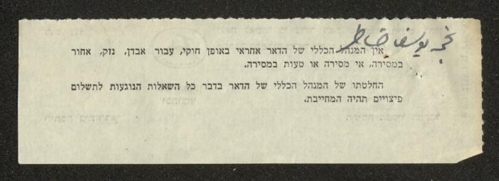 An Objection Submitted by Elias Tawil to the Orthodox Communal Council, Haifa, 28 May 1952