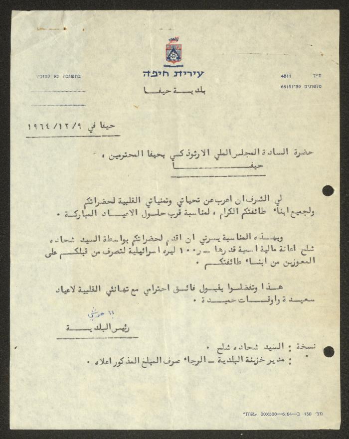 A Letter from the Orthodox Communal Council to Haifa Municipality, 23 December 1964
