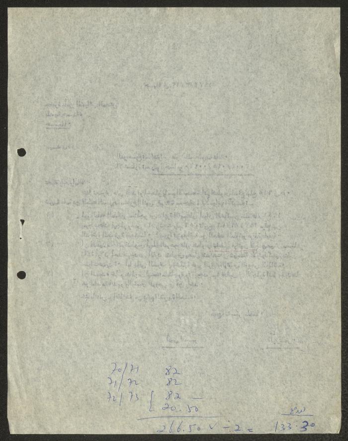 A Letter from the Orthodox Communal Council to the Tax Officer, Haifa, 13 July 1972