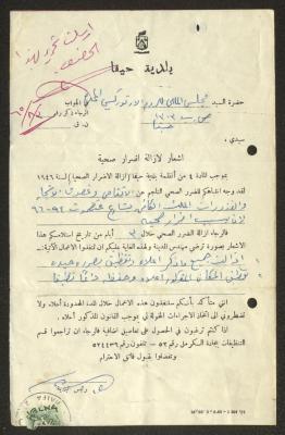 A Letter from Haifa Municipality to the Orthodox Communal Council, Haifa, 3 August 1965