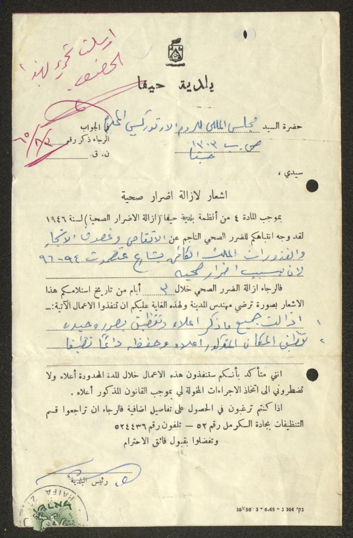 A Letter from Haifa Municipality to the Orthodox Communal Council, Haifa, 3 August 1965