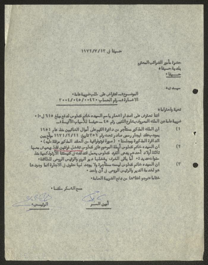 A Letter from the Orthodox Communal Council to the Tax Officer, Haifa, 13 July 1972