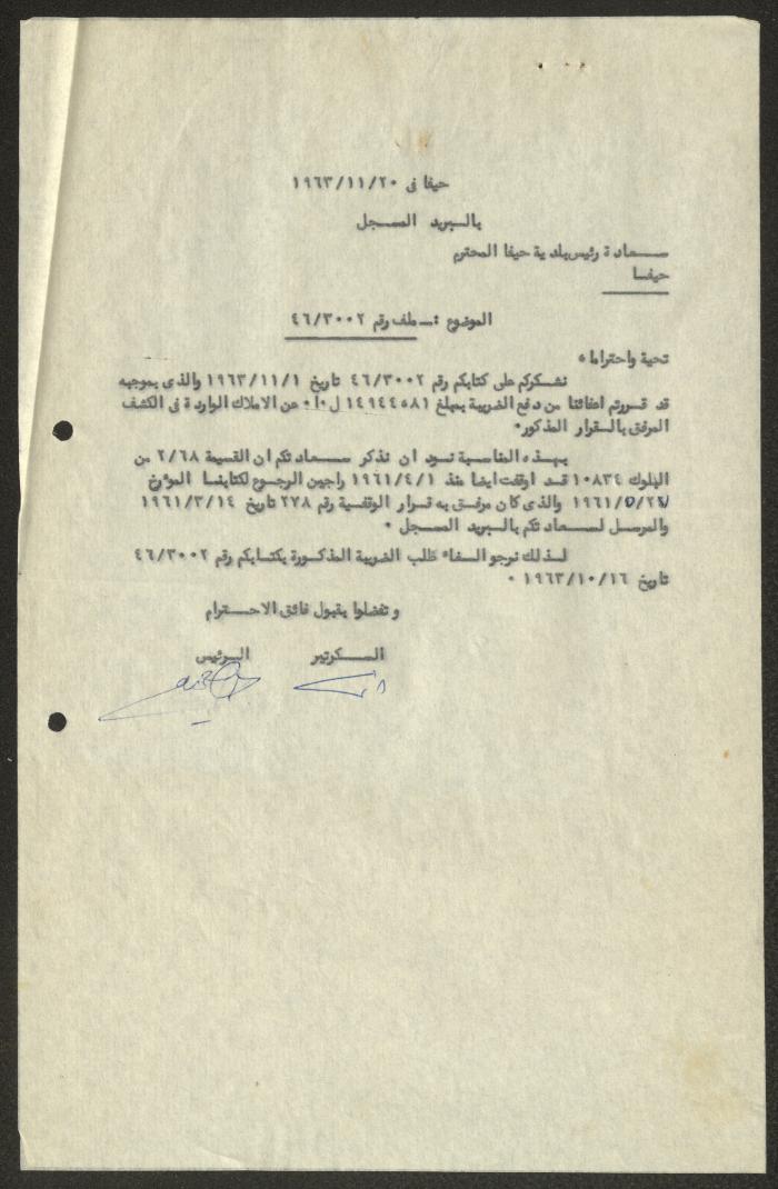 A Letter from the Orthodox Communal Council to Haifa Municipality, 30 November 1963