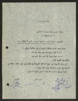 رسالة من الطائفة الأرثوذكسية إلى رئيس بلدية حيفا، 12 نيسان 1958