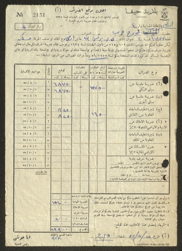 A Letter from the Orthodox Communal Council to Haifa Municipality, 17 August 1955