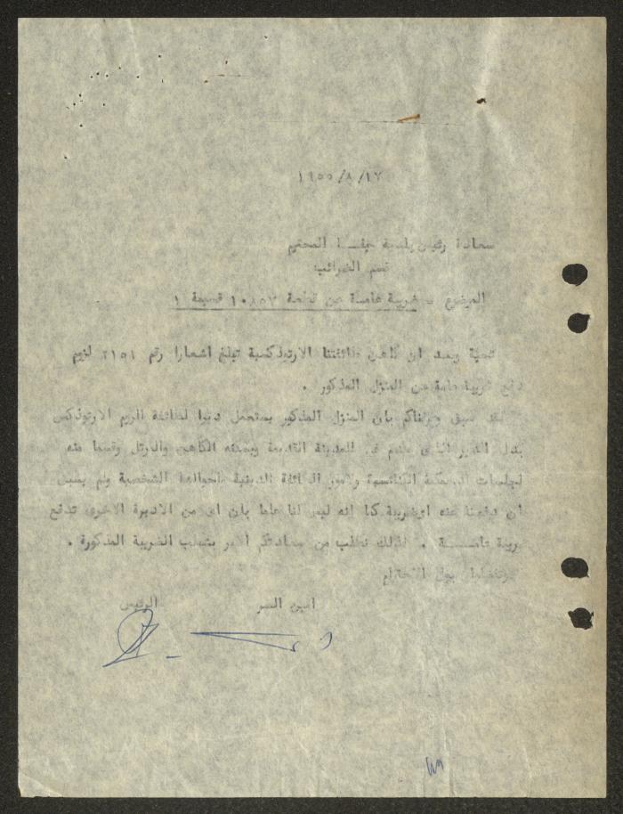 A Letter from the Orthodox Communal Council to Haifa Municipality, 17 August 1955