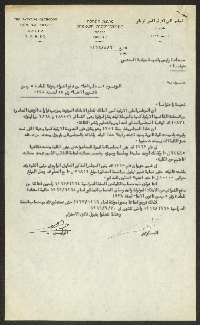 A Letter from the Orthodox Communal Council to Haifa Municipality, 6 August 1966
