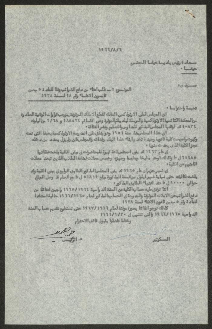 A Letter from the Orthodox Communal Council to Haifa Municipality, 6 August 1966
