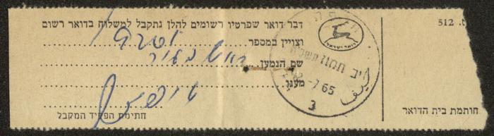 رسالة من المجلس الملي الأرثوذكسي إلى بلدية حيفا، 12 تموز 1965