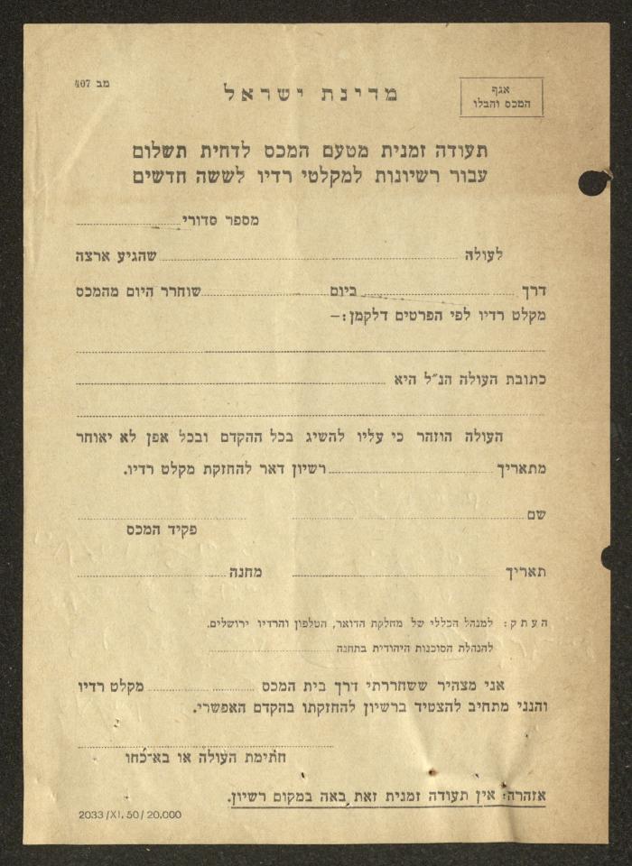 A Letter from the Orthodox Communal Council to Haifa Municipality, 17 August 1955