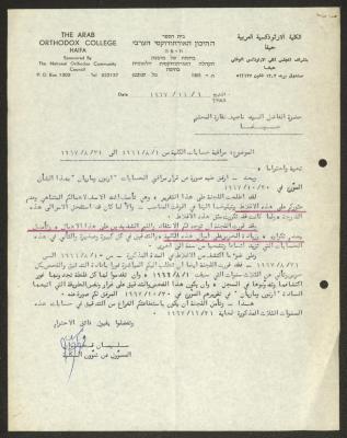 A Letter from Suleiman Qatran to Nasif Nakkarah, 1 November 1967   