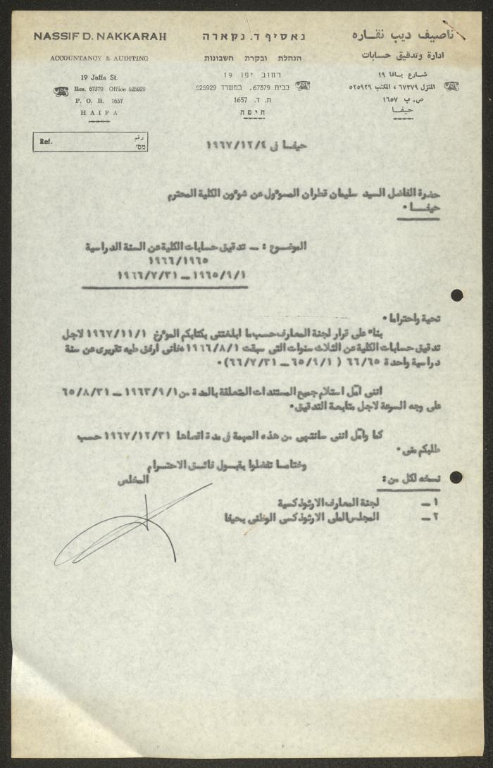رسالة من ناصيف نقارة إلى سليمان قطران، 4 كانون الأول 1967