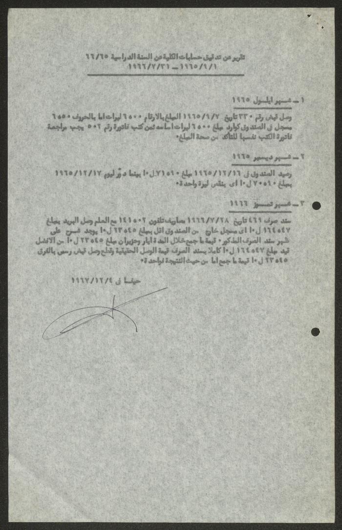 رسالة من ناصيف نقارة إلى سليمان قطران، 4 كانون الأول 1967