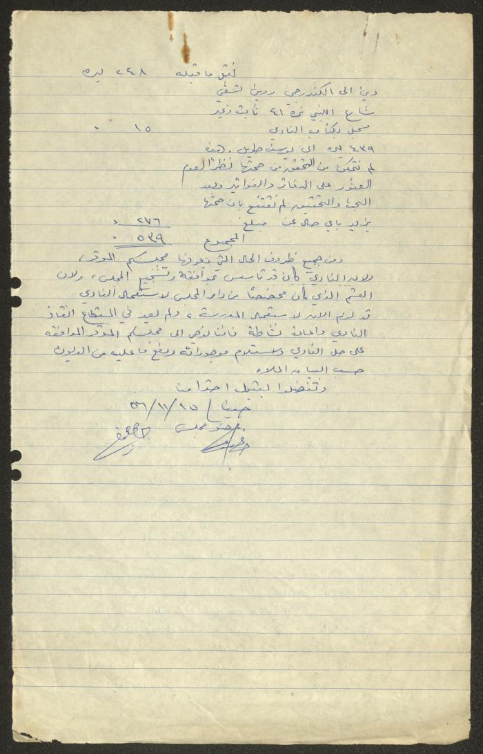 رسالة من النادي الأرثوذكسي إلى المجلس الملي الأرثوذكسي، حيفا، 15 تشرين الثاني 1956