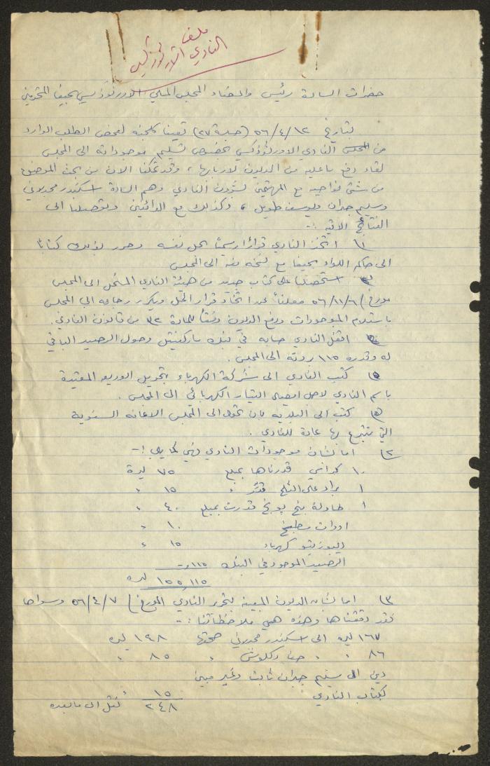 رسالة من النادي الأرثوذكسي إلى المجلس الملي الأرثوذكسي، حيفا، 15 تشرين الثاني 1956