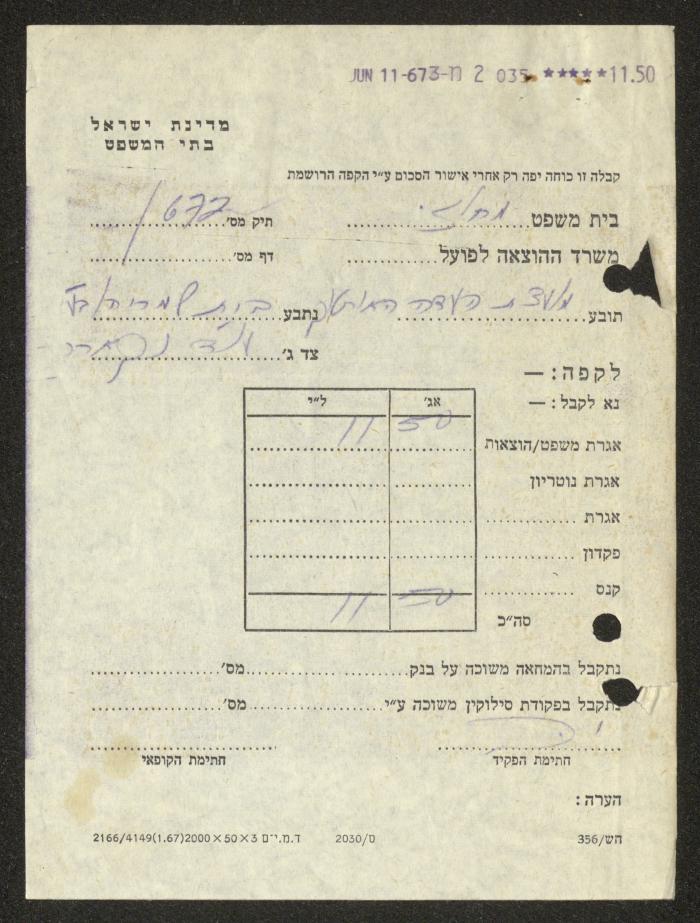 A Letter from Hanna Nakkarah to the Orthodox Communal Council, Haifa, 17 April 1970