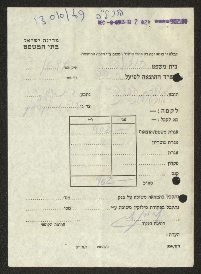 A Letter from Hanna Nakkarah to the Orthodox Communal Council, Haifa, 17 April 1970