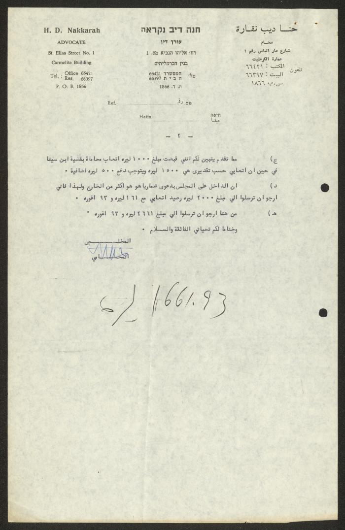 A Letter from Hanna Nakkarah to the Orthodox Communal Council, Haifa, 17 April 1970