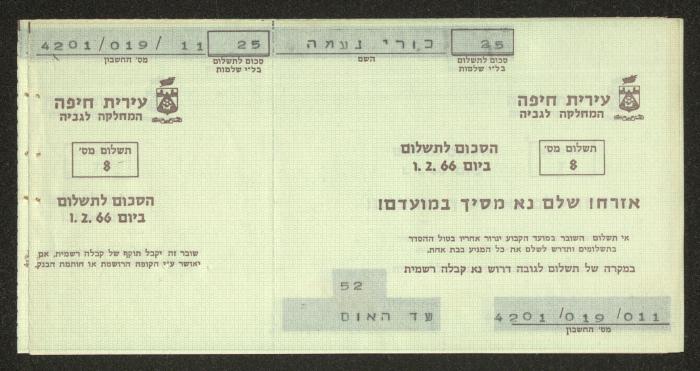 A Letter Addressed from the National Orthodox Council to the Tax Officer for Haifa, 16 July 1965 