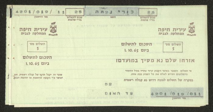 A Letter Addressed from the National Orthodox Council to the Tax Officer for Haifa, 16 July 1965 