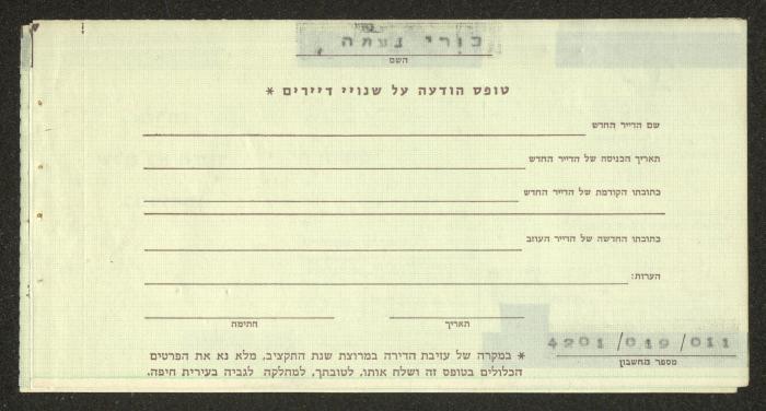 A Letter Addressed from the National Orthodox Council to the Tax Officer for Haifa, 16 July 1965 