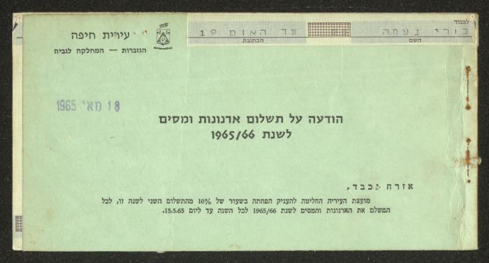 A Letter Addressed from the National Orthodox Council to the Tax Officer for Haifa, 16 July 1965 