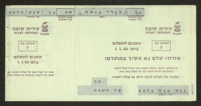 A Letter Addressed from the National Orthodox Council to the Tax Officer for Haifa, 16 July 1965 