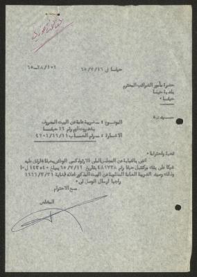 رسالة من المجلس الملي الأرثوذكسي الوطني إلى مأمور ضرائب حيفا، حيفا، 16 تموز 1965