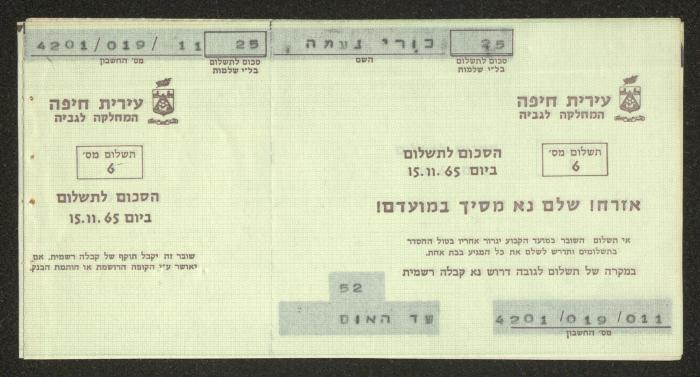 A Letter Addressed from the National Orthodox Council to the Tax Officer for Haifa, 16 July 1965 