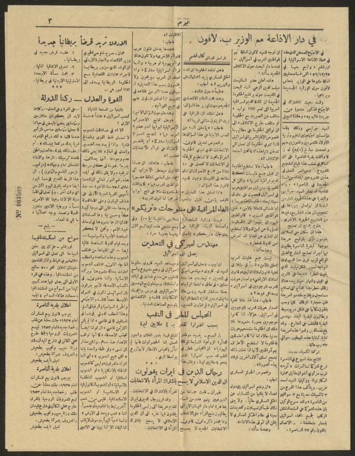 العدد 1296 من جريدة اليوم، 4 كانون الثاني 1953