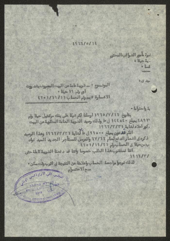 A Letter from the Orthodox Communal Council to the Tax Officer, Haifa, 14 May 1966