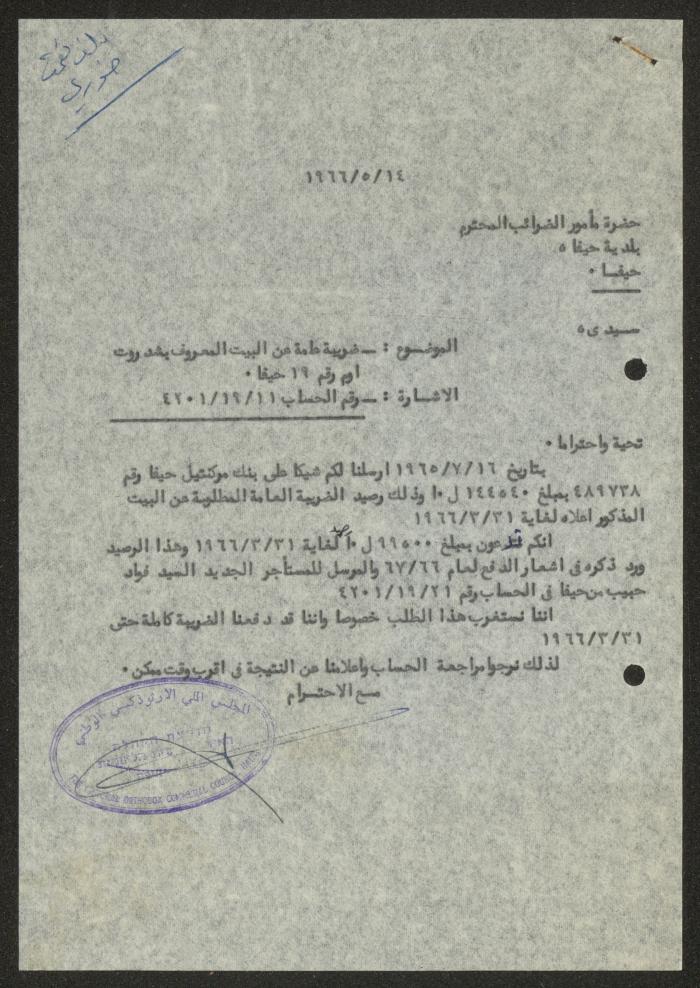 A Letter from the Orthodox Communal Council to the Tax Officer, Haifa, 14 May 1966