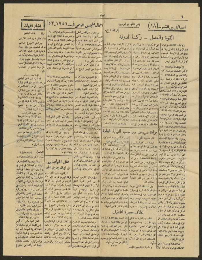 العدد 1296 من جريدة اليوم، 4 كانون الثاني 1953