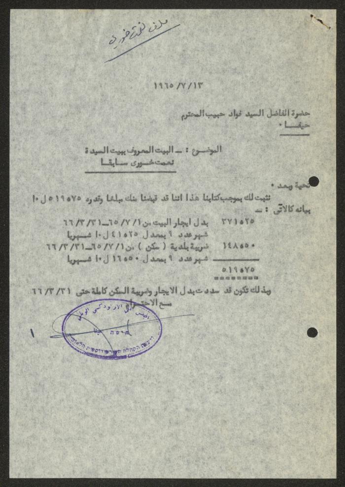 A Letter from the Orthodox Communal Council to Fouad Habib, Haifa, 13 July 1965