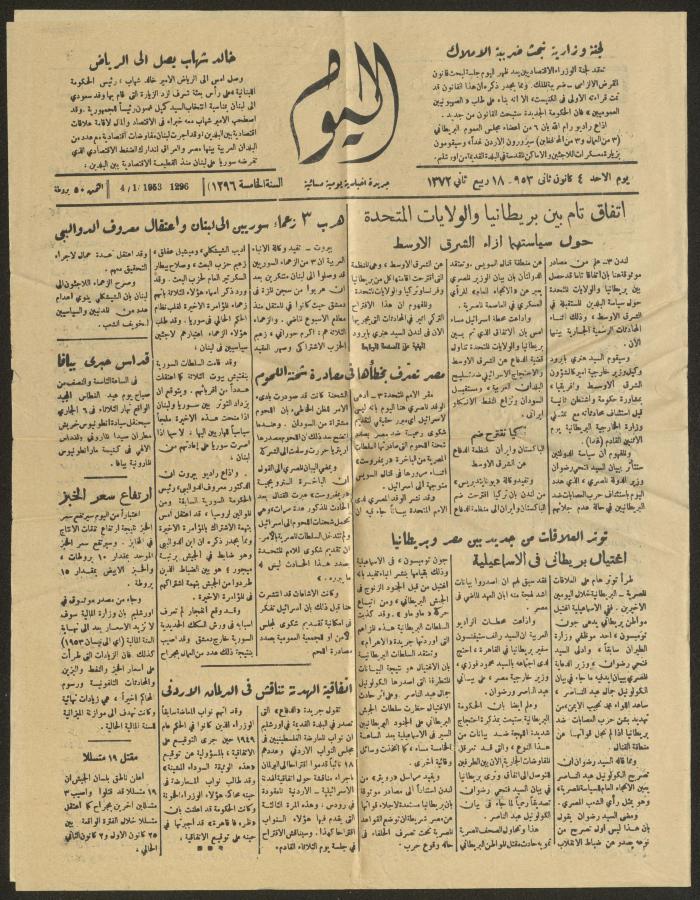 العدد 1296 من جريدة اليوم، 4 كانون الثاني 1953