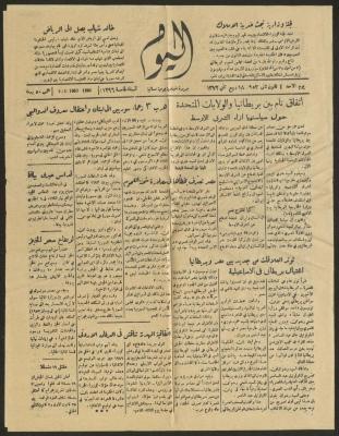العدد 1296 من جريدة اليوم، 4 كانون الثاني 1953