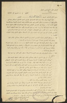 A Letter from the Orthodox Communal Council in Haifa to Shukri al-Khazen, 14 October 1953