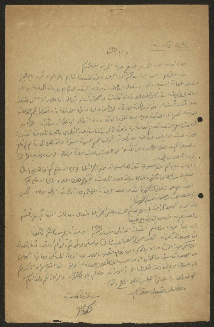 A Letter Addressed to the National Orthodox Council, Haifa, 14 February 1951