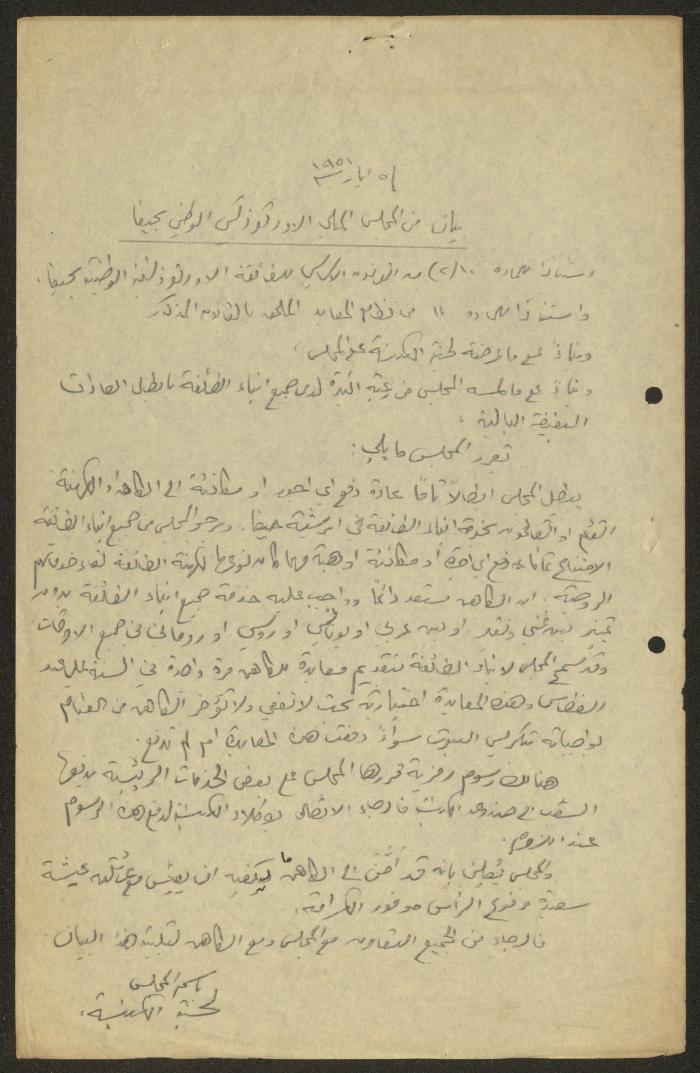 A Letter Addressed to the National Orthodox Council, Haifa, 14 February 1951