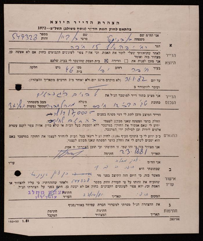 A Tenant's Acknowledgment Attached to a Tenancy Contract of the Orthodox Communal Council, 23 December 1981