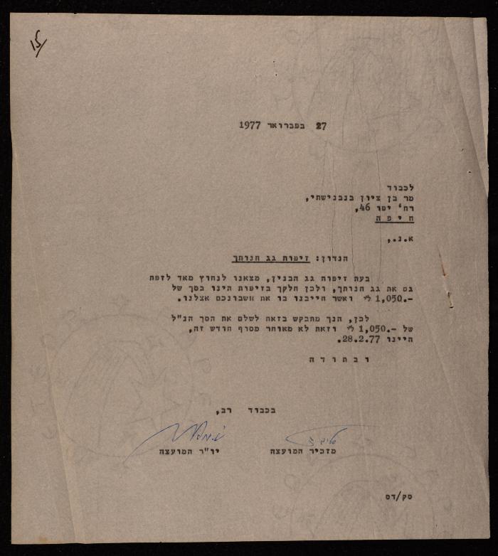 A Letter from the Orthodox Communal Council to Benzion Benbinsti, Haifa, 27 February 1977