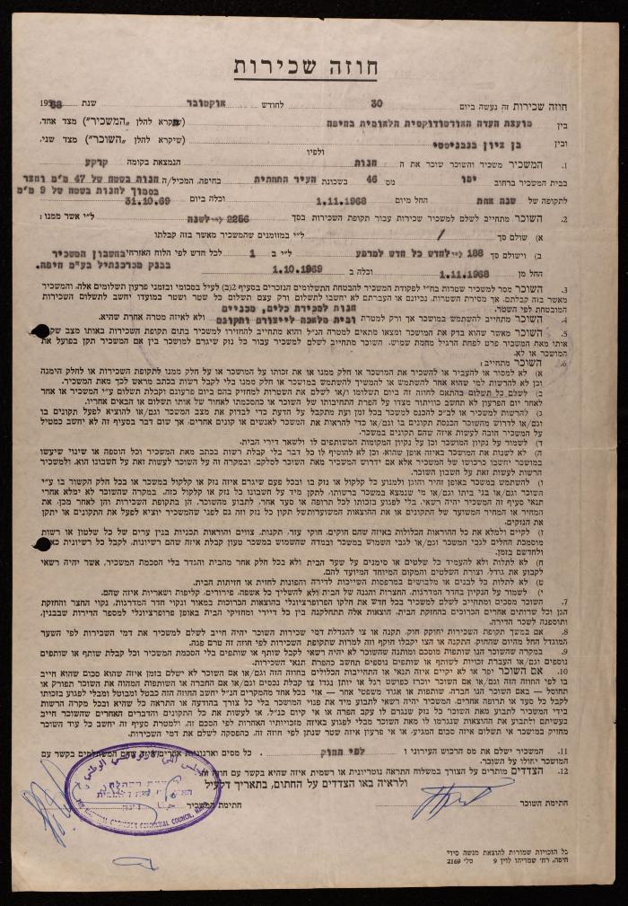A Leasing Contract between the Orthodox Communal Council and Bension Benbenisti, Haifa, 30 October 1968