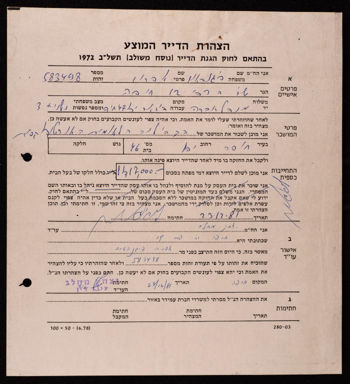 A Tenant's Acknowledgment Attached to a Tenancy Contract of the Orthodox Communal Council, 23 December 1981