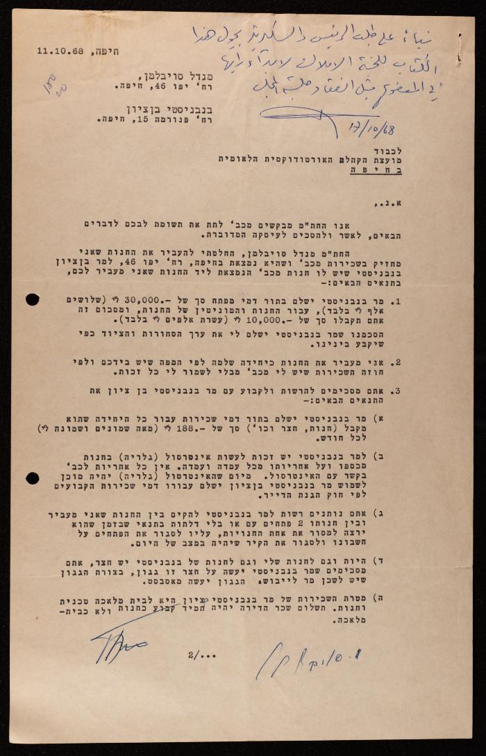 The Orthodox Communal Council's Accounts, Haifa, 29 October 1968