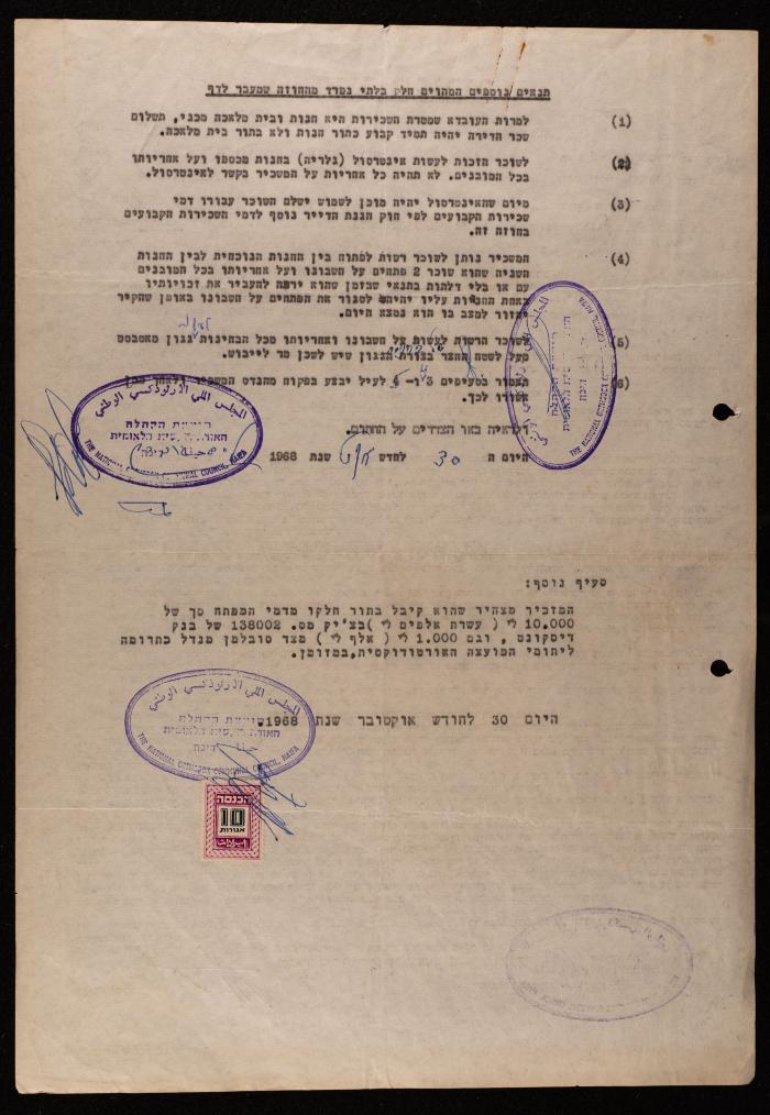 A Leasing Contract between the Orthodox Communal Council and Bension Benbenisti, Haifa, 30 October 1968