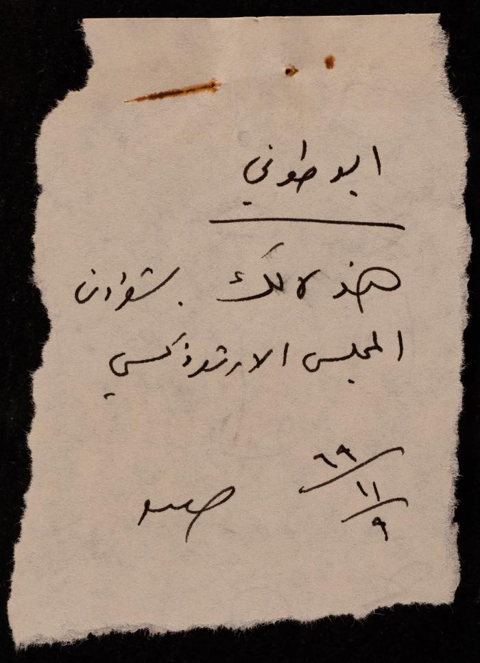 A Note and a Letter concerning the Orthodox Communal Council, Haifa, 9 November 1969 