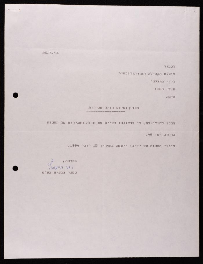 A Letter to the Orthodox Communal Council from Roni Tzva'im, Haifa, 25 April 1994