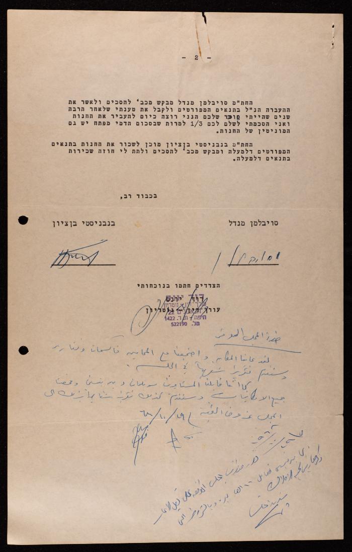 The Orthodox Communal Council's Accounts, Haifa, 29 October 1968